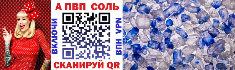 APVP Crystall  Купить  Биробиджан 