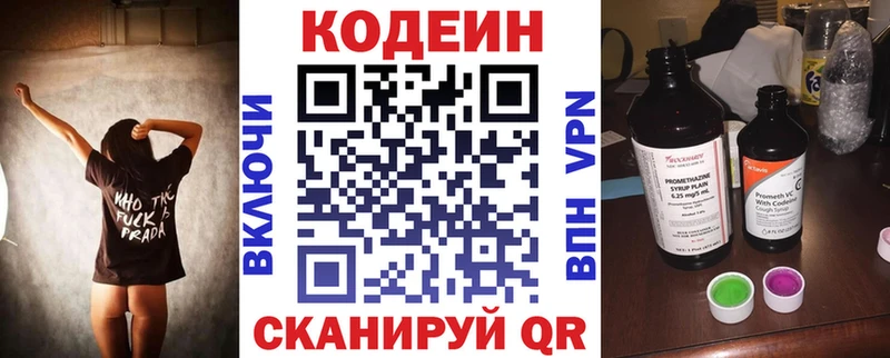 Купить  Биробиджан  Кодеин Purple Drank 
